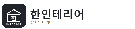 미추홀구 욕실리모델링